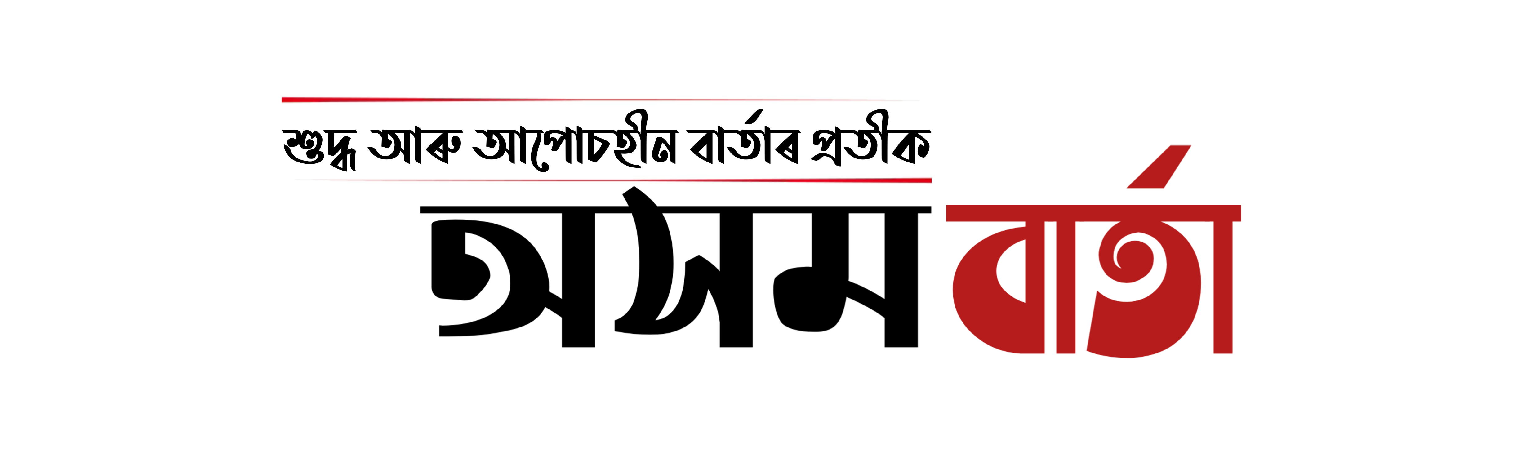 Asom Barta